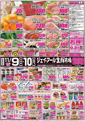 JR生鮮市場のカタログ | 発見するための新しいオファー | 2025-11-09T00:00:00.000Z - 2025-11-10T00:00:00.000Z