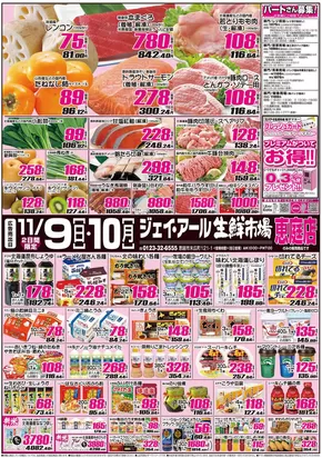 JR生鮮市場のカタログ | すべてのお客様のための素晴らしいオファー | 2025-11-09T00:00:00.000Z - 2025-11-10T00:00:00.000Z