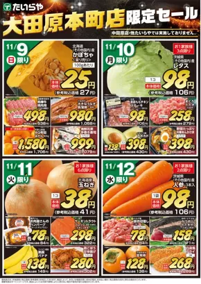 たいらやのカタログ | トップディールと割引 | 2025-11-09T00:00:00.000Z - 2025-11-12T00:00:00.000Z