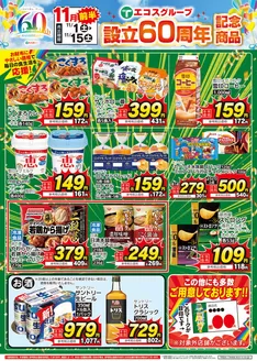 たいらやのカタログ | 排他的な掘り出し物 | 2025-11-01T00:00:00.000Z - 2025-11-15T00:00:00.000Z