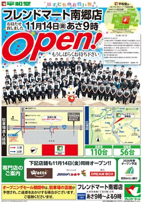 大分市での平和堂のカタログ | あなたのための特別オファー | 2025-11-08T00:00:00.000Z - 2025-11-13T00:00:00.000Z