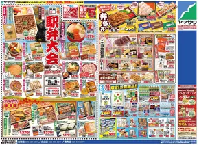 山形市でのヤマザワのカタログ | すべてのお客様のための素晴らしいオファー | 2025-11-08T00:00:00.000Z - 2025-11-11T00:00:00.000Z