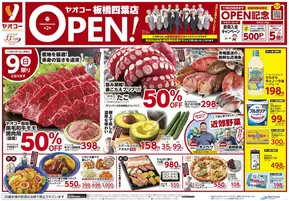 阿久根市でのヤオコーのカタログ | 割引とプロモーション | 2025-11-09T00:00:00.000Z - 2025-11-11T00:00:00.000Z