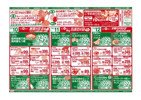 上松町での長野県A・コープのカタログ | 掘り出し物ハンターのための素晴らしいオファー | 2025-12-20T00:00:00.000Z - 2025-12-25T00:00:00.000Z