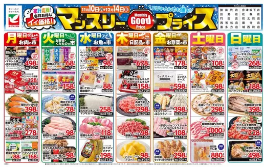 名取市でのヨークベニマルのカタログ | ヨークベニマル チラシ | 2025-11-10T00:00:00.000Z - 2025-12-14T00:00:00.000Z