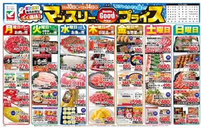 阿久根市でのヨークベニマルのカタログ | 私たちの最高の掘り出し物 | 2025-11-10T00:00:00.000Z - 2025-12-14T00:00:00.000Z