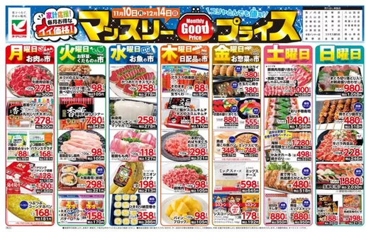 名取市でのヨークベニマルのカタログ | 私たちの最高の掘り出し物 | 2025-11-10T00:00:00.000Z - 2025-12-14T00:00:00.000Z