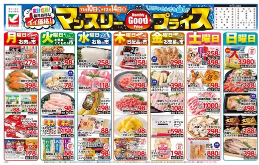 名取市でのヨークベニマルのカタログ | 排他的な掘り出し物 | 2025-11-10T00:00:00.000Z - 2025-12-14T00:00:00.000Z