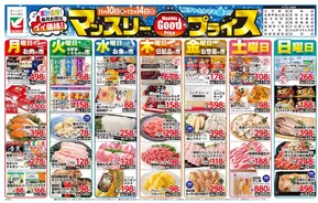 阿久根市でのヨークベニマルのカタログ | 掘り出し物ハンターのための素晴らしいオファー | 2025-11-10T00:00:00.000Z - 2025-12-14T00:00:00.000Z