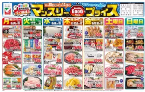 阿久根市でのヨークベニマルのカタログ | すべての人のための魅力的な特別オファー | 2025-11-10T00:00:00.000Z - 2025-12-14T00:00:00.000Z