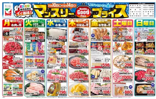 名取市でのヨークベニマルのカタログ | すべての人のための魅力的な特別オファー | 2025-11-10T00:00:00.000Z - 2025-12-14T00:00:00.000Z