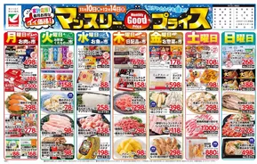 阿久根市でのヨークベニマルのカタログ | 排他的な取引と掘り出し物 | 2025-11-10T00:00:00.000Z - 2025-12-14T00:00:00.000Z