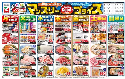 名取市でのヨークベニマルのカタログ | 排他的な取引と掘り出し物 | 2025-11-10T00:00:00.000Z - 2025-12-14T00:00:00.000Z