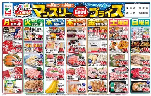 名取市でのヨークベニマルのカタログ | 選ばれた製品の素晴らしい割引 | 2025-11-10T00:00:00.000Z - 2025-12-14T00:00:00.000Z