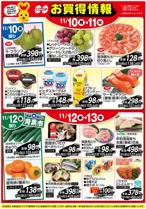 カスミのカタログ | あなたのための私たちの最高のオファー | 2025-11-10T00:00:00.000Z - 2025-11-13T00:00:00.000Z