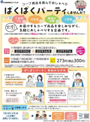 球磨郡でのコープしがのカタログ | すべての掘り出し物ハンターのためのトップオファー | 2025-11-17T00:00:00.000Z - 2025-11-28T00:00:00.000Z