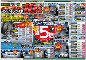 日南市でのセキチューのカタログ | 掘り出し物ハンターのための素晴らしいオファー | 2025-11-05T00:00:00.000Z - 2025-11-11T00:00:00.000Z