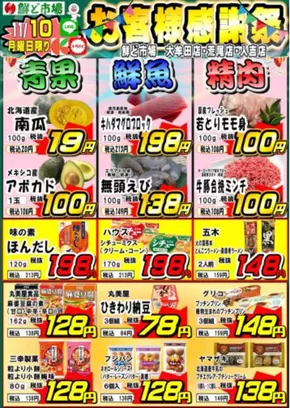 日南市での鮮ど市場のカタログ | 掘り出し物ハンターのためのオファー | 2025-11-10T00:00:00.000Z - 2025-11-10T00:00:00.000Z