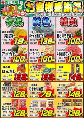 日南市での鮮ど市場のカタログ | すべてのお客様のためのトップディール | 2025-11-10T00:00:00.000Z - 2025-11-10T00:00:00.000Z
