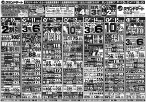 日南市でのグランドマートのカタログ | グランドマート チラシ | 2025-11-10T00:00:00.000Z - 2025-11-16T00:00:00.000Z