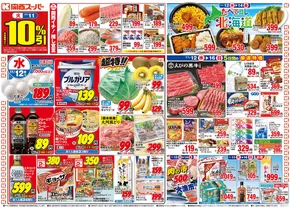 日南市での関西スーパーマーケットのカタログ | 魅力的なオファーを発見する | 2025-11-09T00:00:00.000Z - 2025-11-16T00:00:00.000Z