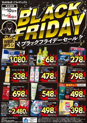大阪市でのサンドラッグのカタログ | 現在の特別プロモーション | 2025-11-10T00:00:00.000Z - 2025-11-16T00:00:00.000Z