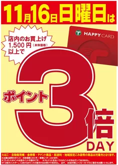 たいらやのカタログ | 現在の特別プロモーション | 2025-11-16T00:00:00.000Z - 2025-11-16T00:00:00.000Z