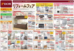 日南市でのDCMのカタログ | 掘り出し物ハンターのためのオファー | 2025-09-11T00:00:00.000Z - 2025-11-11T00:00:00.000Z