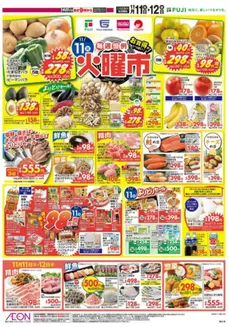 マルナカのカタログ | マルナカ チラシ | 2025-11-11T00:00:00.000Z - 2025-11-16T00:00:00.000Z