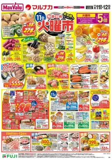 マルナカのカタログ | 掘り出し物ハンターのためのオファー | 2025-11-11T00:00:00.000Z - 2025-11-16T00:00:00.000Z