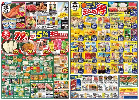 ウオロクのカタログ | あなたのための私たちの最高のオファー | 2025-11-11T00:00:00.000Z - 2025-11-14T00:00:00.000Z