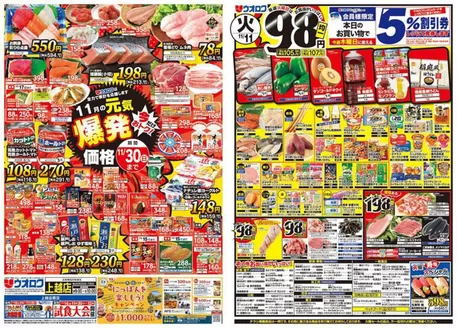 新潟市でのウオロクのカタログ | 発見するための新しいオファー | 2025-11-01T00:00:00.000Z - 2025-11-30T00:00:00.000Z