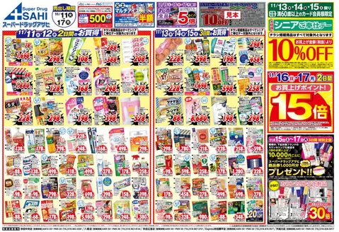 久慈市でのスーパードラッグアサヒのカタログ | あなたのための私たちの最高のオファー | 2025-11-11T00:00:00.000Z - 2025-11-17T00:00:00.000Z