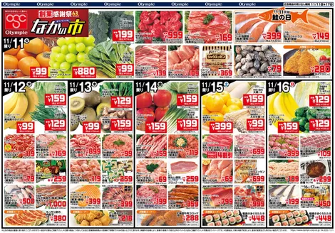 さいたま市でのオリンピックのカタログ | 11/11　なかの市　七五三お祝い | 2025-11-11T00:00:00.000Z - 2025-11-17T00:00:00.000Z