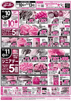 カスミのカタログ | 掘り出し物ハンターのための素晴らしいオファー | 2025-11-10T00:00:00.000Z - 2025-11-13T00:00:00.000Z