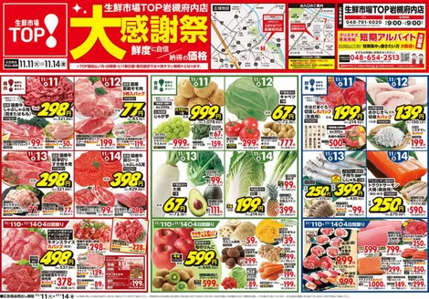 さいたま市でのマミーマートのカタログ | 今すぐ私たちの取引で節約 | 2025-11-10T00:00:00.000Z - 2025-11-14T00:00:00.000Z