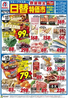 千葉市でのマミーマートのカタログ | トップディールと割引 | 2025-11-10T00:00:00.000Z - 2025-11-14T00:00:00.000Z