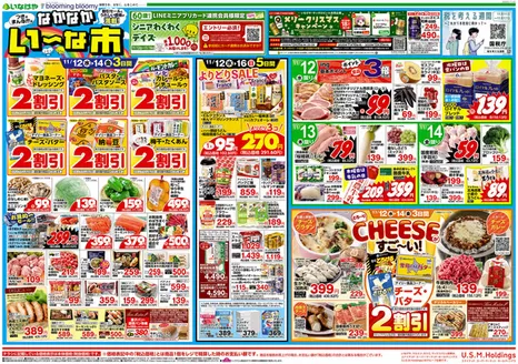 東京都でのいなげやのカタログ | 倹約家のためのトップオファー | 2025-11-12T00:00:00.000Z - 2025-11-18T00:00:00.000Z