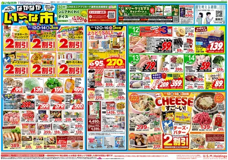 東京都でのいなげやのカタログ | すべてのお客様のための素晴らしいオファー | 2025-11-12T00:00:00.000Z - 2025-11-18T00:00:00.000Z