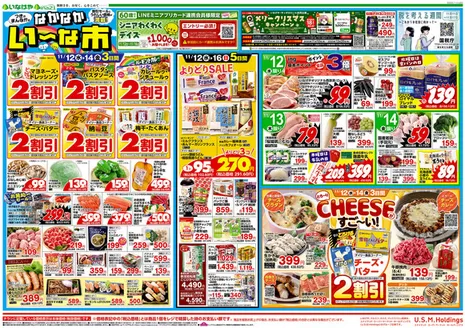 東京都でのいなげやのカタログ | 現在の特別プロモーション | 2025-11-12T00:00:00.000Z - 2025-11-18T00:00:00.000Z