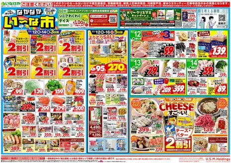 東京都でのいなげやのカタログ | あなたのための私たちの最高の取引 | 2025-11-12T00:00:00.000Z - 2025-11-18T00:00:00.000Z