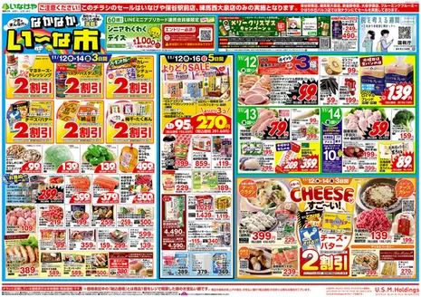 東京都でのいなげやのカタログ | 選ばれた製品の素晴らしい割引 | 2025-11-12T00:00:00.000Z - 2025-11-18T00:00:00.000Z