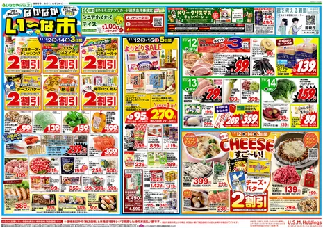 東京都でのいなげやのカタログ | 排他的な取引と掘り出し物 | 2025-11-12T00:00:00.000Z - 2025-11-18T00:00:00.000Z