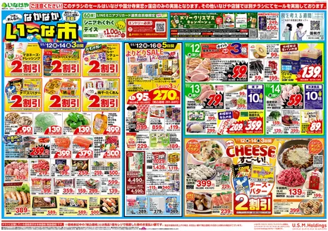 東京都でのいなげやのカタログ | あなたのための私たちの最高のオファー | 2025-11-12T00:00:00.000Z - 2025-11-18T00:00:00.000Z