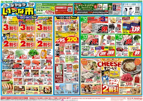 東京都でのいなげやのカタログ | 私たちの最高の掘り出し物 | 2025-11-12T00:00:00.000Z - 2025-11-18T00:00:00.000Z