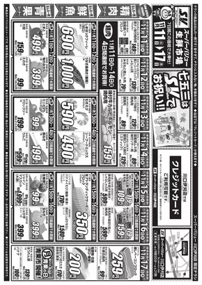 川上郡でのスーパーバリューのカタログ | すべての人のための魅力的な特別オファー | 2025-11-11T00:00:00.000Z - 2025-11-17T00:00:00.000Z
