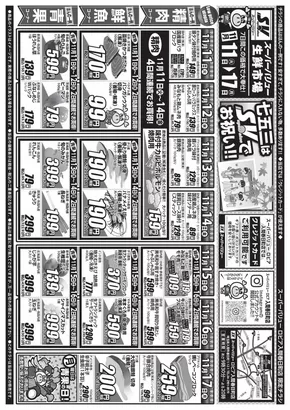 川上郡でのスーパーバリューのカタログ | 現在の取引とオファー | 2025-11-11T00:00:00.000Z - 2025-11-17T00:00:00.000Z