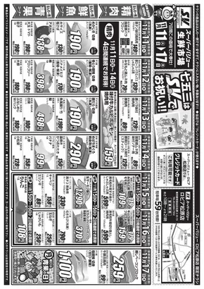 川上郡でのスーパーバリューのカタログ | 私たちのお客様のための排他的な取引 | 2025-11-11T00:00:00.000Z - 2025-11-17T00:00:00.000Z