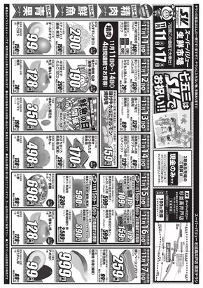 川上郡でのスーパーバリューのカタログ | 掘り出し物ハンターのための素晴らしいオファー | 2025-11-11T00:00:00.000Z - 2025-11-17T00:00:00.000Z