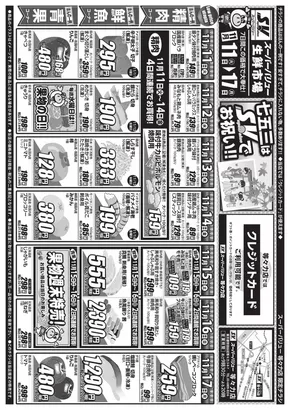 川上郡でのスーパーバリューのカタログ | あなたのための私たちの最高の取引 | 2025-11-11T00:00:00.000Z - 2025-11-17T00:00:00.000Z